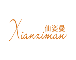 仙姿曼 商标图样