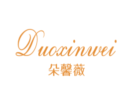 朵馨薇 商标图样