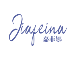 嘉菲娜 商标图样