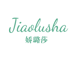 娇璐莎 商标图样