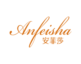 安菲莎 商标图样