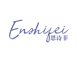 恩诗菲 商标图样