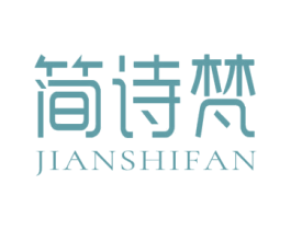 简诗梵 商标图样