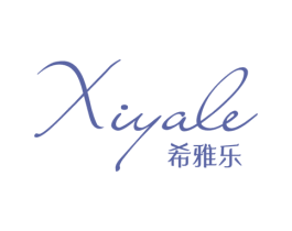 希雅乐 商标图样