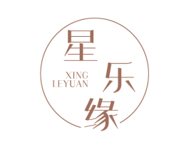 星乐缘 商标图样