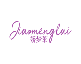 娇梦莱 商标图样