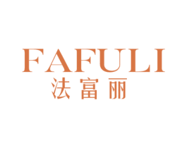 法富丽 商标图样