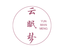 云眠梦 商标图样