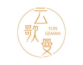 云歌曼 商标图样