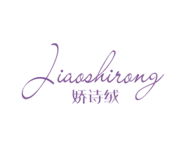 娇诗绒 商标图样