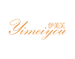 伊美芙 YIMEIYOU 商标图样