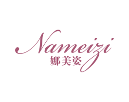 娜美姿 商标图样