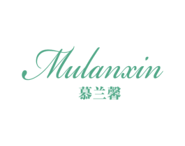 慕兰馨 商标图样