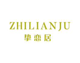 挚恋居 商标图样