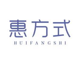 惠方式 商标图样