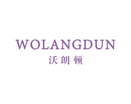 沃朗顿 商标图样