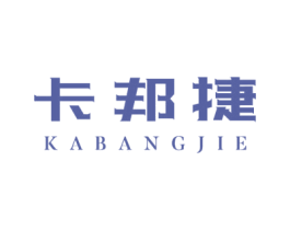 卡邦捷 商标图样