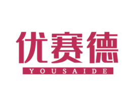 优赛德 商标图样