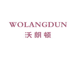 沃朗顿 商标图样