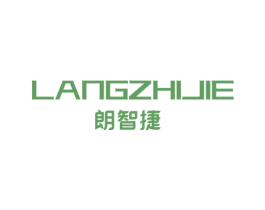 朗智捷 商标图样