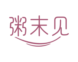 粥末见 商标图样
