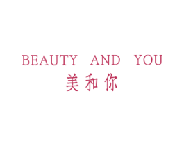 美和你 BEAUTY AND YOU 商标图样