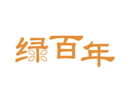绿百年 商标图样