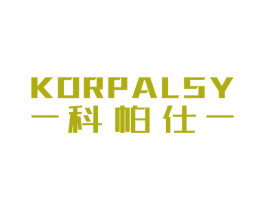 科帕仕 KORPALSY 商标图样