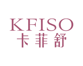 卡菲舒  KFISO 商标图样