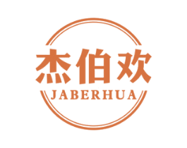 杰伯欢 JABERHUA 商标图样