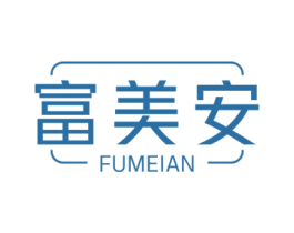 富美安 商标图样