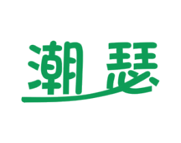 潮瑟 商标图样