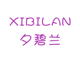 夕碧兰 商标图样