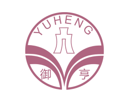 御亨 商标图样