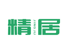精居 商标图样
