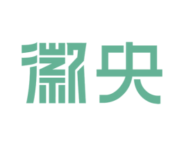徽央 商标图样
