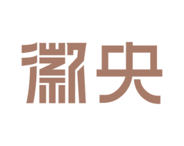 徽央 商标图样