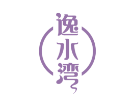 逸水湾 商标图样