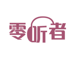 零听者 商标图样