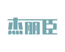 杰丽臣 商标图样