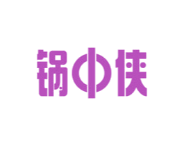 锅中侠 商标图样