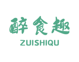 醉食趣 商标图样
