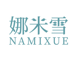 娜米雪 商标图样