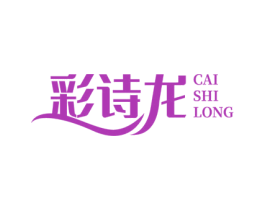 彩诗龙 商标图样