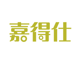 嘉得仕 商标图样