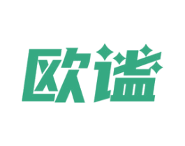 欧谧 商标图样
