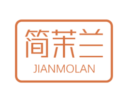 简茉兰 商标图样