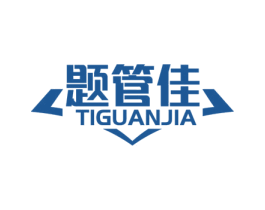 题管佳 商标图样