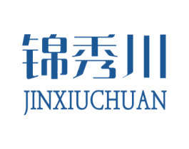 锦秀川 商标图样