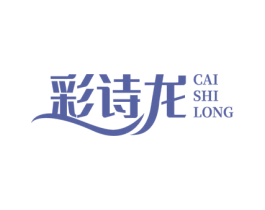 彩诗龙 商标图样